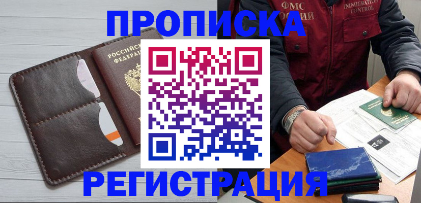 прописка 2025 в Аргуне