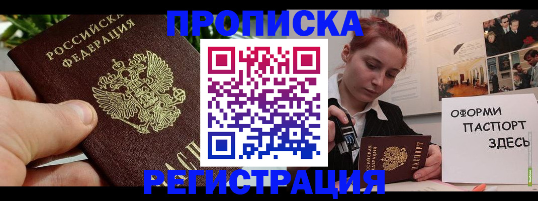 временная регистрация законно в Аргуне