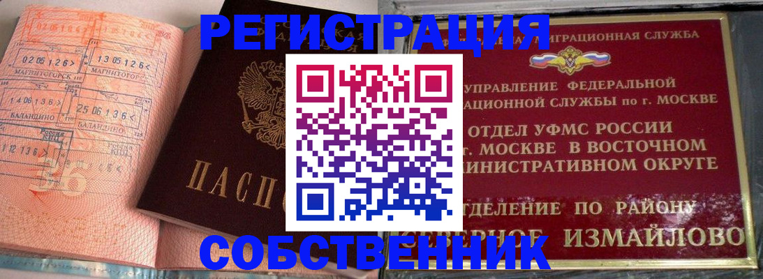 прописка паспорт в Аргуне