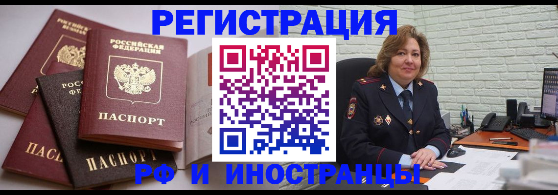 миграционный учет в Аргуне